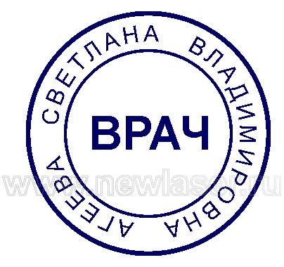 печать для врача на заказ в Петербурге медицинская печать для клиники на заказ в Петербурге