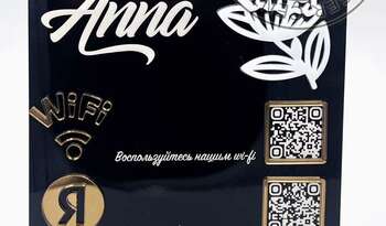 Табличка для сферы обслуживания с гравировкой QR-кода доступа к Wi-fi сети