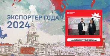 «Лазерный Центр» в Топ-3 компаний в номинации «Экспортёр года в сфере высоких технологий»