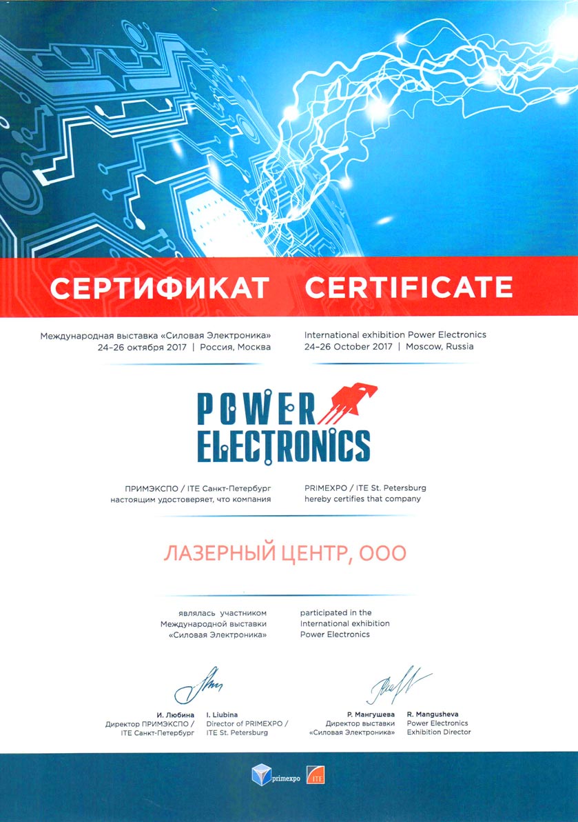 Сертификат участника выставки Силовая электроника 2017.
