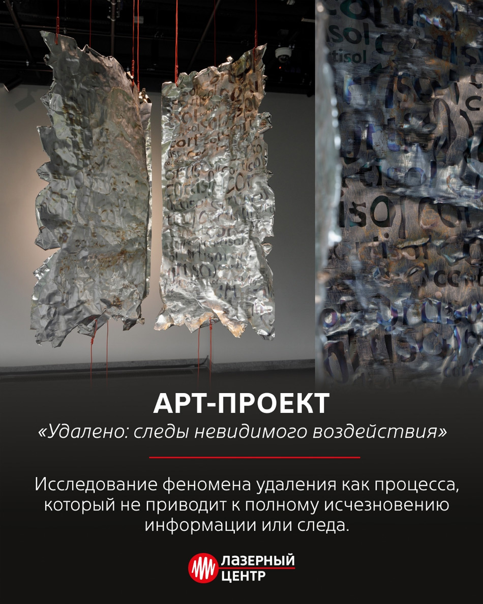 Лазер и современное искусство. магистерская работа с применением лазерного оборудование для создания Арт-объектов.