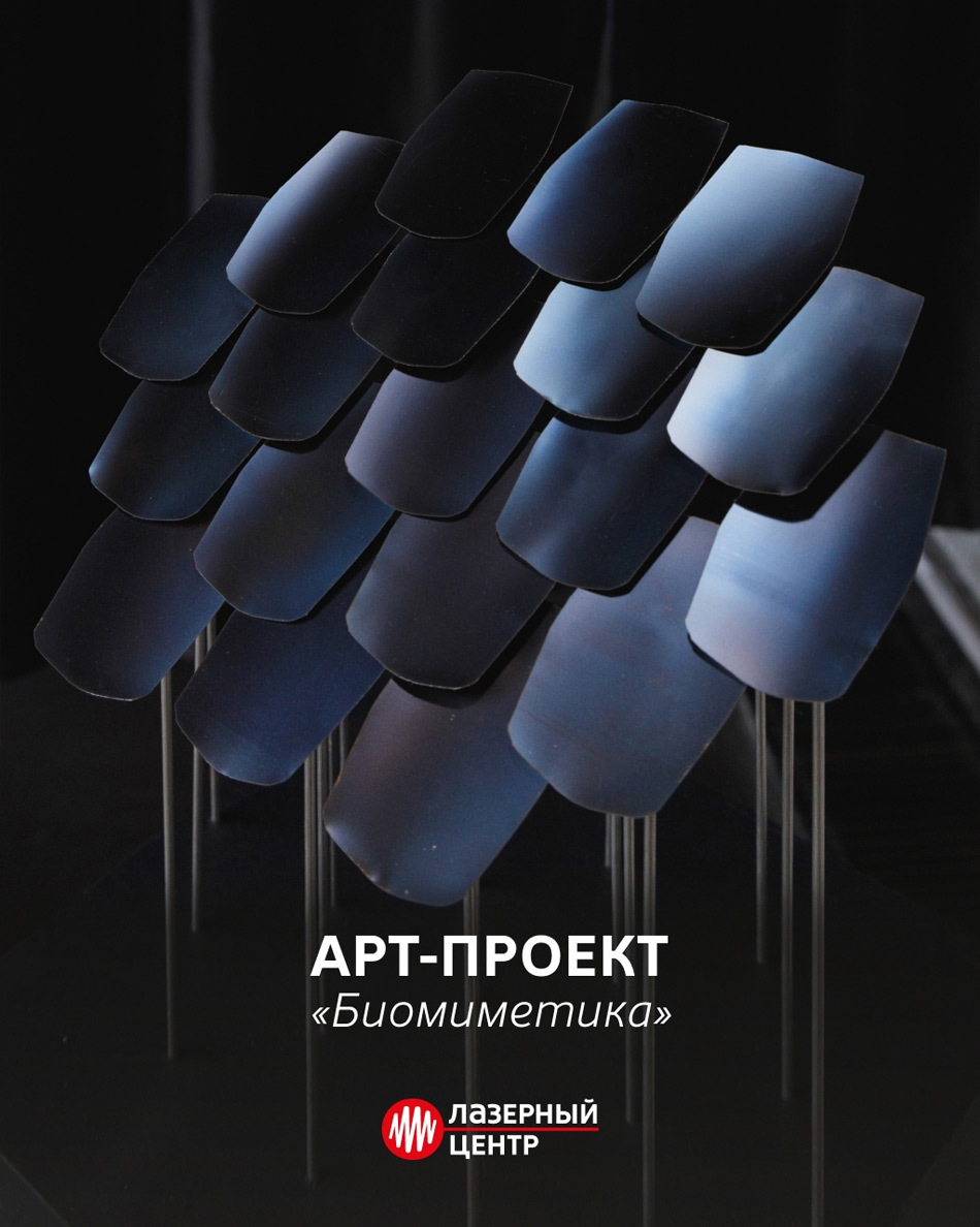 Лазер и современное искусство. магистерская работа с применением лазерного оборудование для создания Арт-объектов.